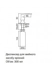 Дозатор для моющего средства на кухню врезной ZERIX DIS-02 графит ZX5969
