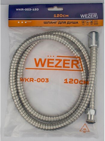 Wezer WKR-003-120 Шланг для гігієнічного душу