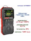 Газоаналізатор горючих газів (0-100%LEL) WINTACT WT8801