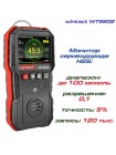 Газоанализатор сероводорода H2S (0-100 μmol/mol) WINTACT WT8802