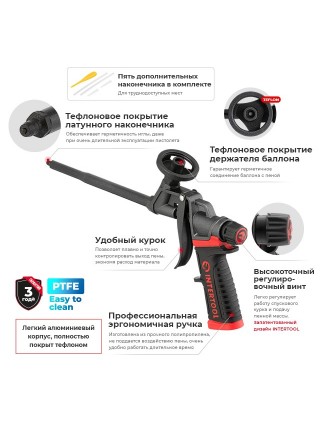 Пістолет для монтажної піни з повним тефлоновим покриттям професійний 4 насадки [] INTERTOOL PT-0610