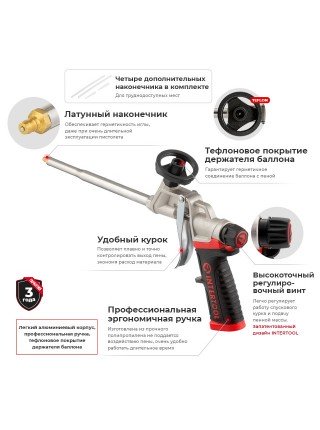 Пістолет для піни з тефлоновим покриттям тримача балона 4 насадки професійний INTERTOOL PT-0609 Пістолет для піни з тефлоновим покриттям тримача балона 4 насадки професійний INTERTOOL PT-0609