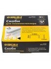 Скоби 12*12.8 мм для пневмостеплера 5000шт Sigma (2817121)