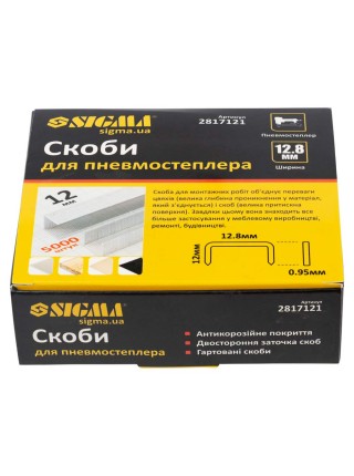 Скоби 12*12.8 мм для пневмостеплера 5000шт Sigma (2817121)