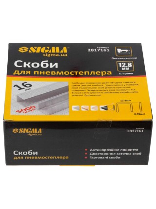 Скоби 16*12.8 мм для пневмостеплера 5000шт Sigma (2817161)