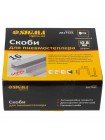 Скобы 16*12.8мм для пневмостеплера 5000шт Sigma (2817161)