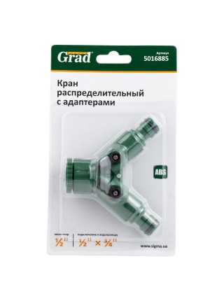 Кран распределительный с адаптерами ½" 2-а выхода в/р ½"×¾" Grad (5016885)