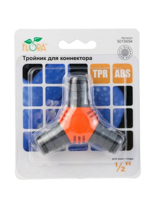 Тройник для коннектора ½" FLORA (5015694)