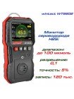 Газоаналізатор сірководню H2S (0-100 μmol/mol) WINTACT WT8802